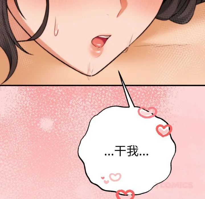 母女通吃计划-第5話 - 图片 123