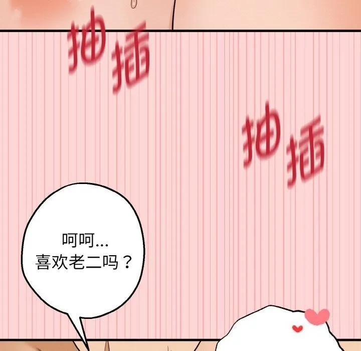 母女通吃计划-第5話 - 图片 143