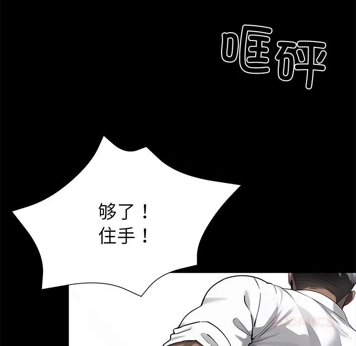 黑道X上班族-第19話 - 图片 100
