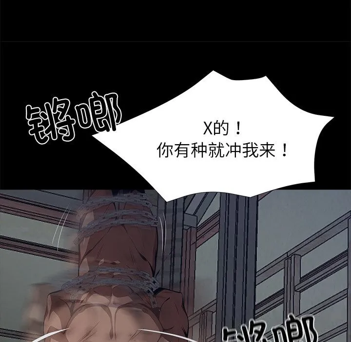 黑道X上班族-第19話 - 图片 105