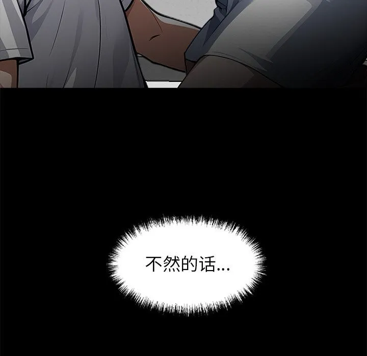 黑道X上班族-第19話 - 图片 175