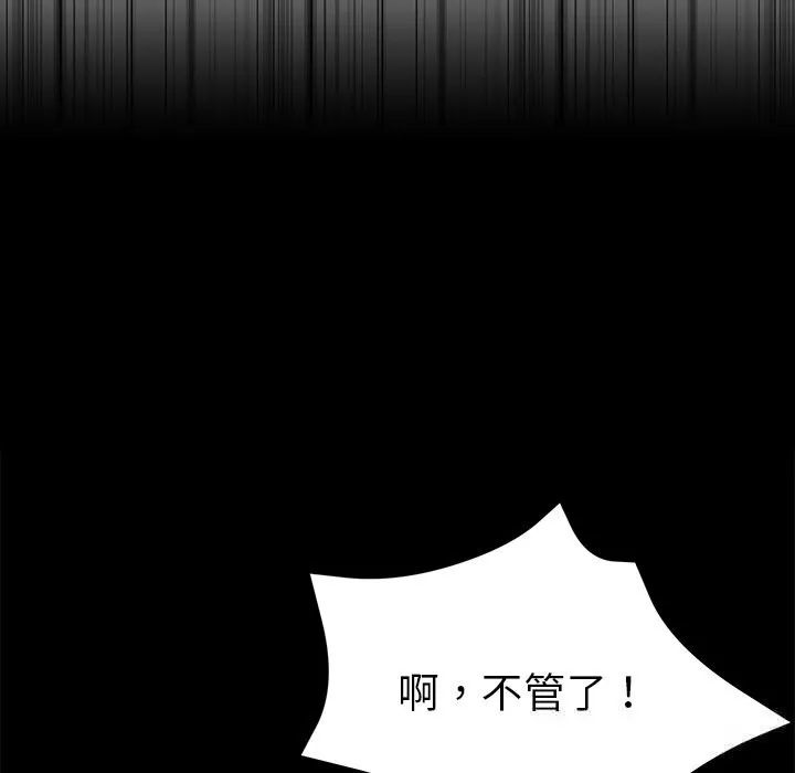 黑道X上班族-第19話 - 图片 214