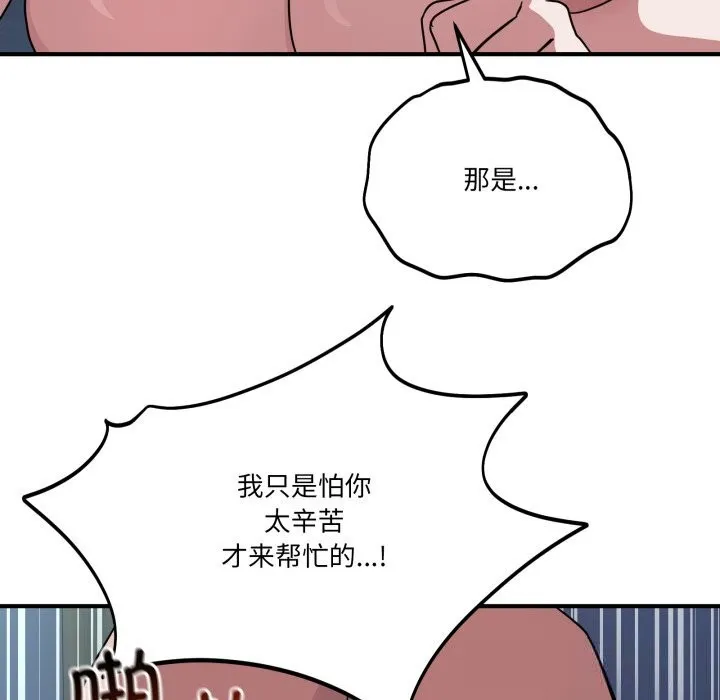 当狗不丢人-第17話 - 图片 66