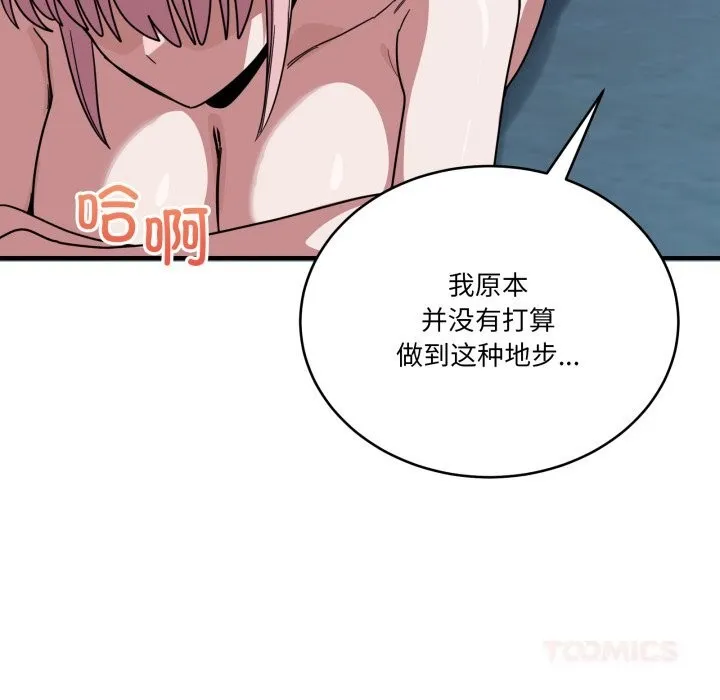 当狗不丢人-第17話 - 图片 93