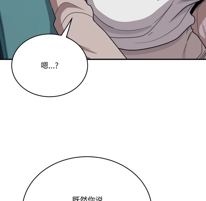 当狗不丢人-第17話 - 图片 128