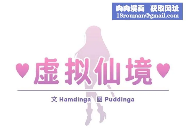 虚拟仙境-第22話 - 图片 1