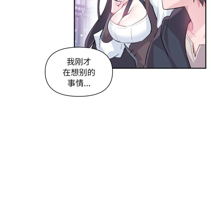 虚拟仙境-第22話 - 图片 19