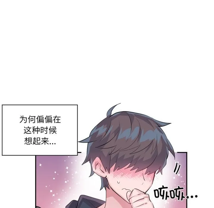 虚拟仙境-第22話 - 图片 35