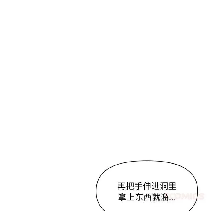 虚拟仙境-第22話 - 图片 102
