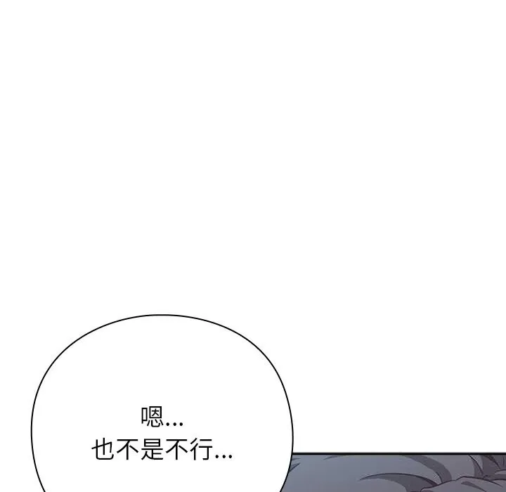 摸鱼生存指南-第9話 - 图片 8