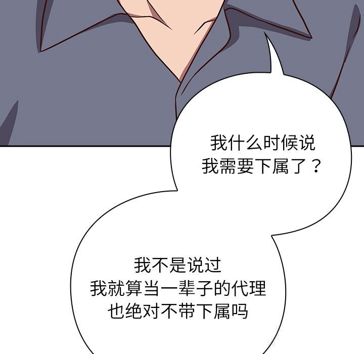 摸鱼生存指南第9話