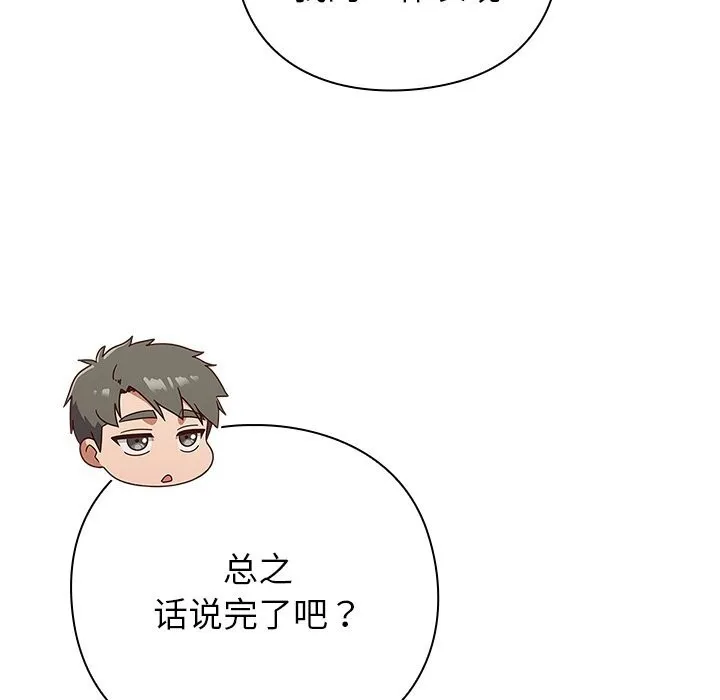 摸鱼生存指南-第9話 - 图片 30