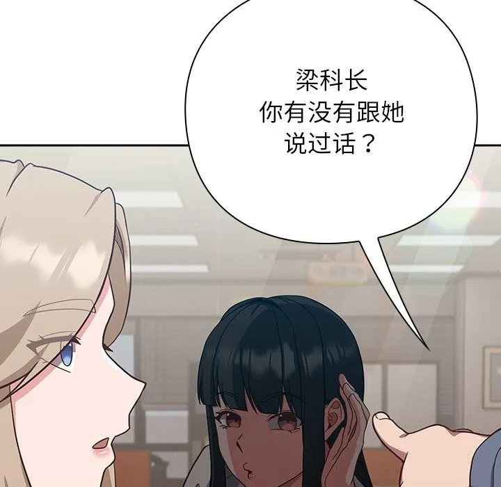 摸鱼生存指南-第9話 - 图片 25