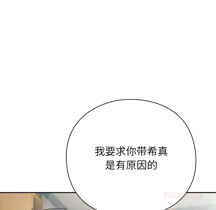 摸鱼生存指南-第9話 - 图片 36