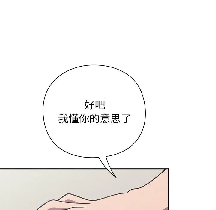 摸鱼生存指南-第9話 - 图片 75