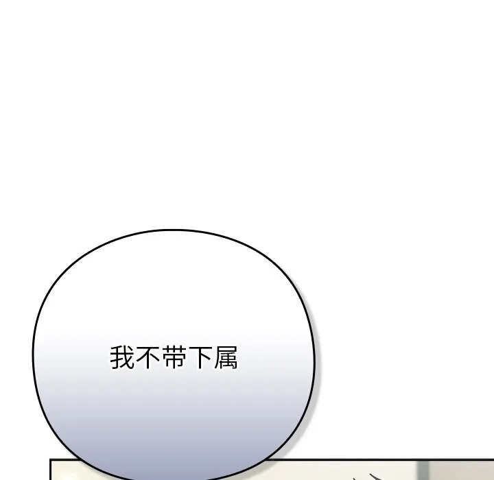 摸鱼生存指南-第9話 - 图片 83
