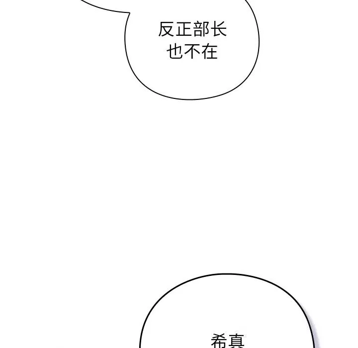 摸鱼生存指南-第9話 - 图片 96