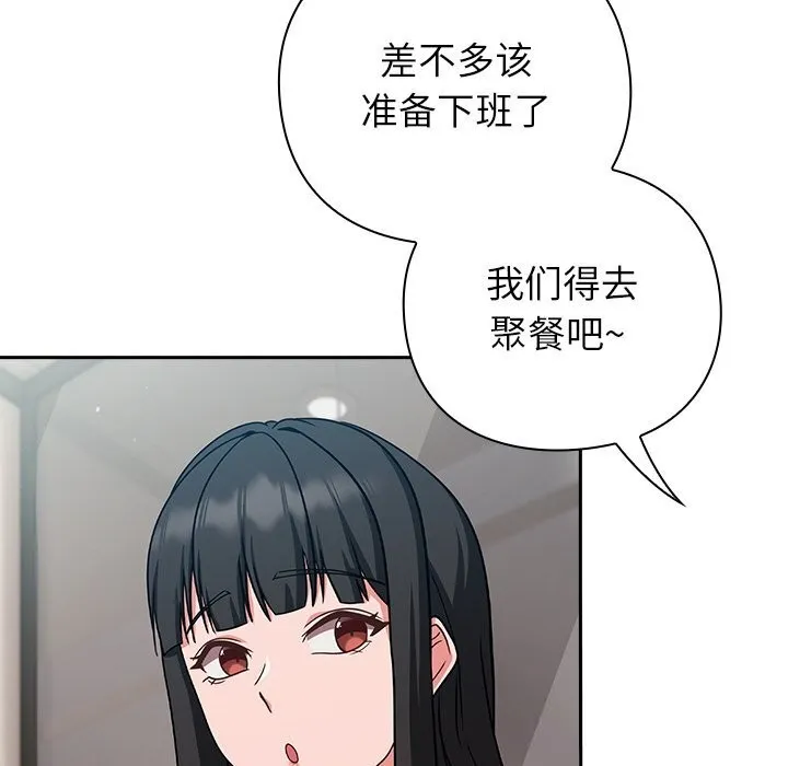 摸鱼生存指南-第9話 - 图片 104