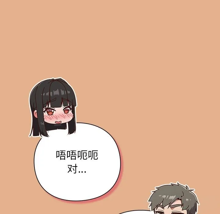 摸鱼生存指南-第9話 - 图片 130