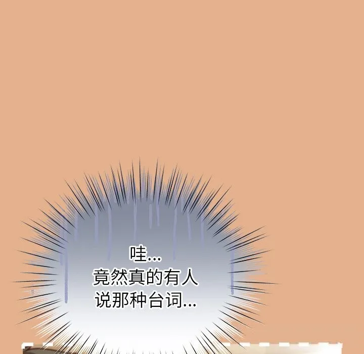 摸鱼生存指南-第9話 - 图片 142
