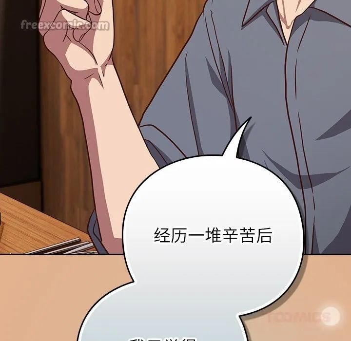 摸鱼生存指南-第9話 - 图片 140
