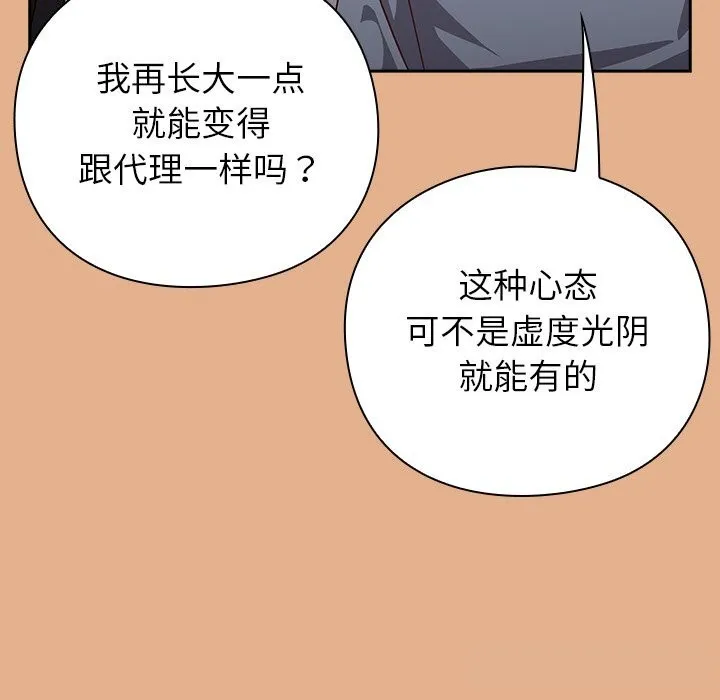 摸鱼生存指南-第9話 - 图片 152