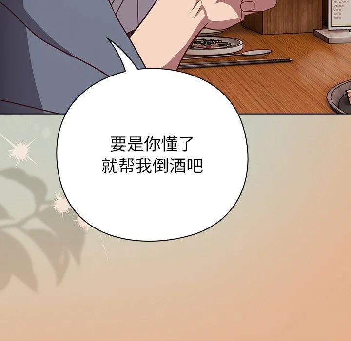 摸鱼生存指南-第9話 - 图片 149