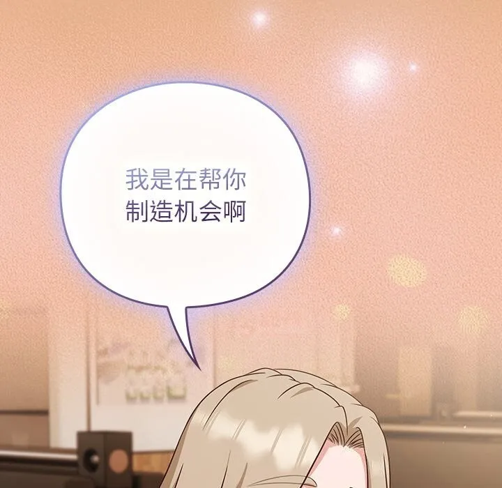 摸鱼生存指南-第9話 - 图片 158