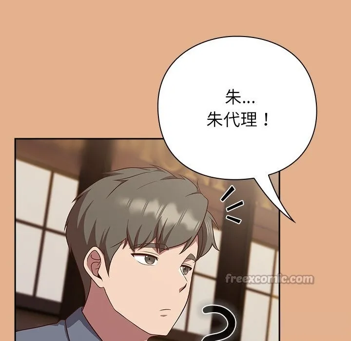 摸鱼生存指南-第9話 - 图片 168