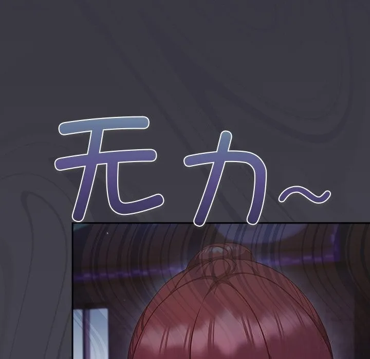 摸鱼生存指南-第9話 - 图片 179