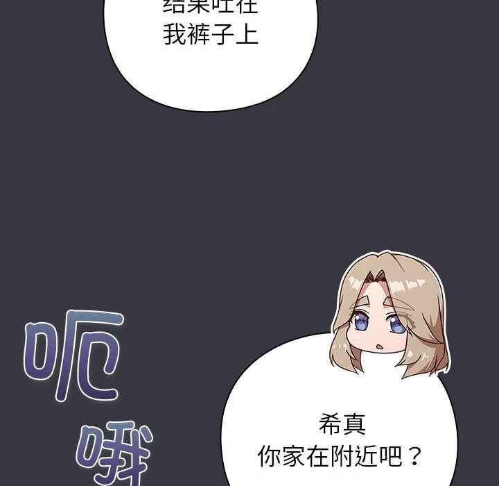 摸鱼生存指南-第9話 - 图片 186