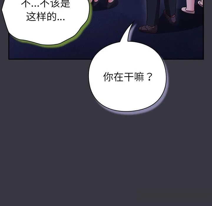 摸鱼生存指南-第9話 - 图片 183