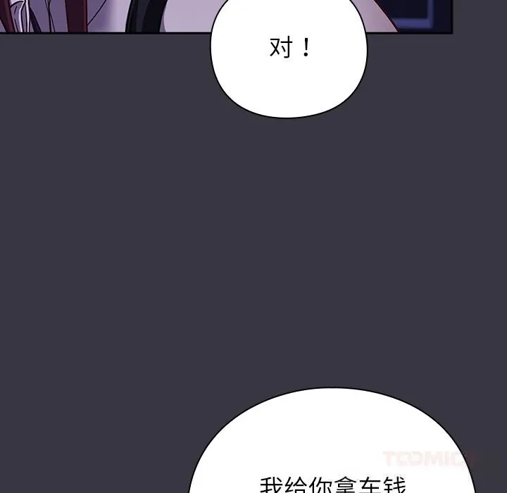 摸鱼生存指南-第9話 - 图片 188