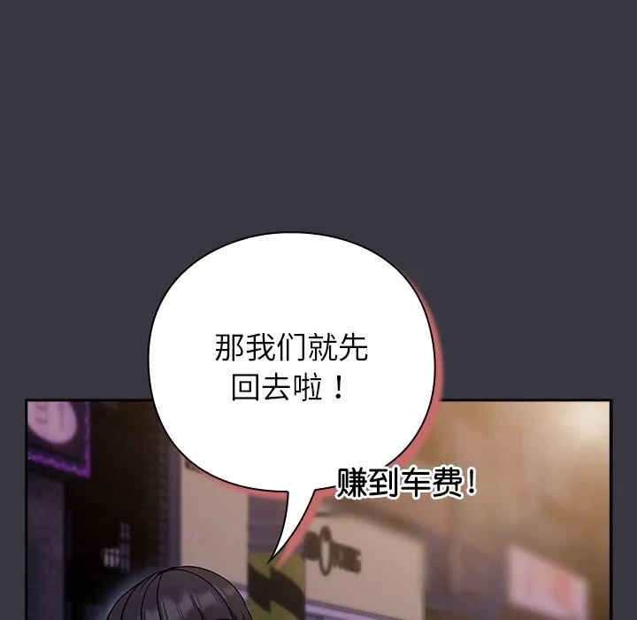摸鱼生存指南-第9話 - 图片 191