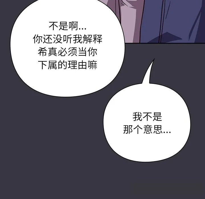 摸鱼生存指南-第9話 - 图片 195