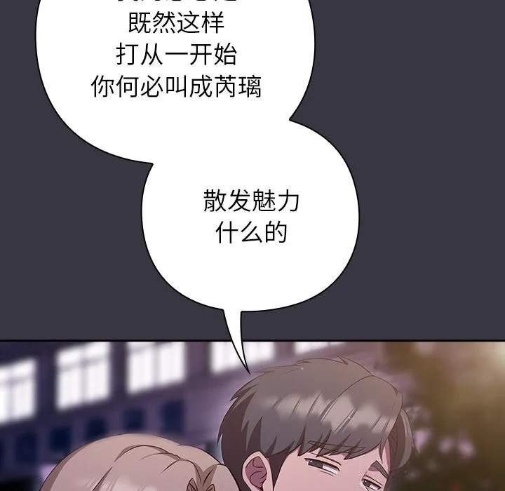 摸鱼生存指南-第9話 - 图片 197