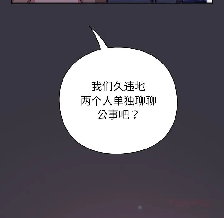 摸鱼生存指南-第9話 - 图片 204