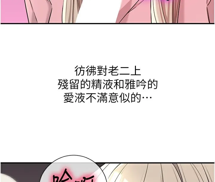 洞洞杂货店-第137話-貫穿姐妹黑森林 - 图片 71