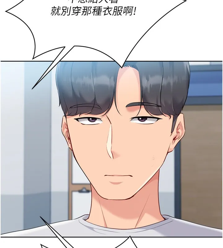 Setup!排球少女-第57話-心動萬分的約會 - 图片 17