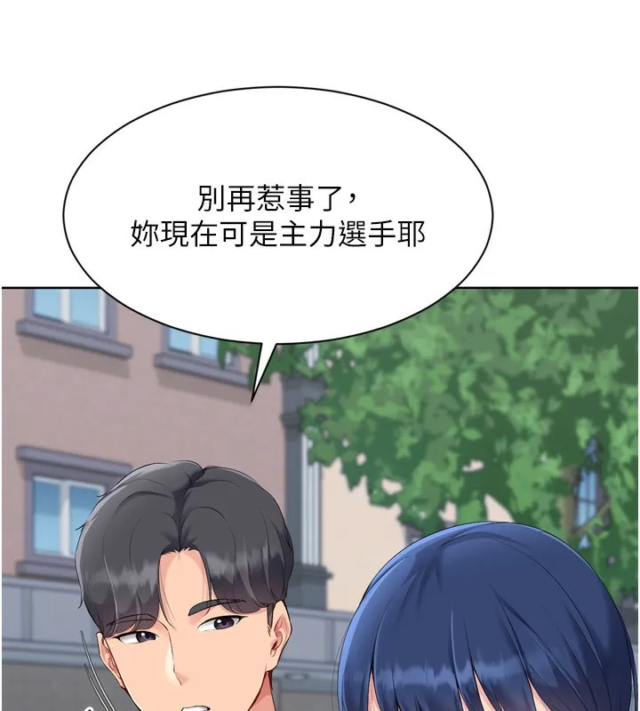 Setup!排球少女-第57話-心動萬分的約會 - 图片 35