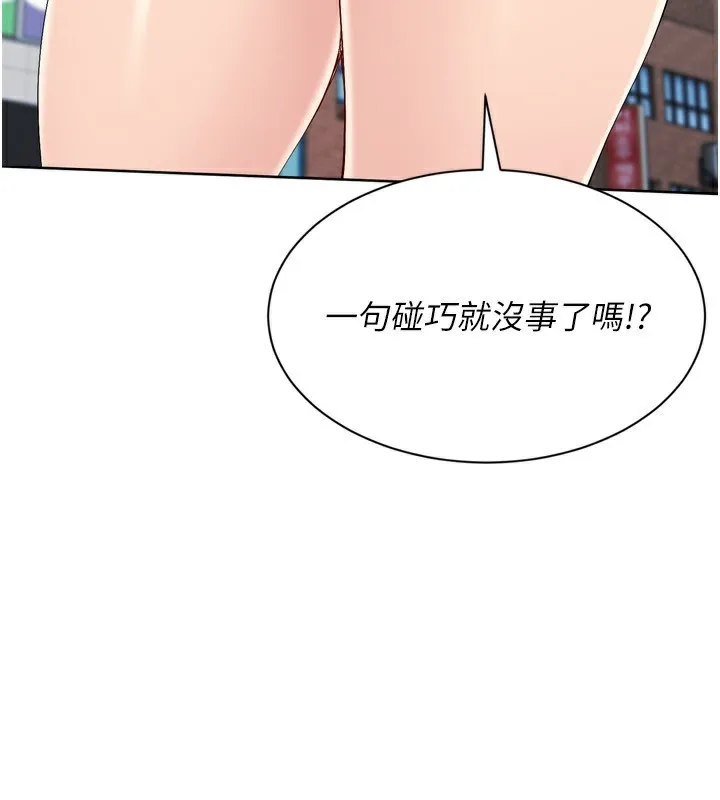 Setup!排球少女-第57話-心動萬分的約會 - 图片 43