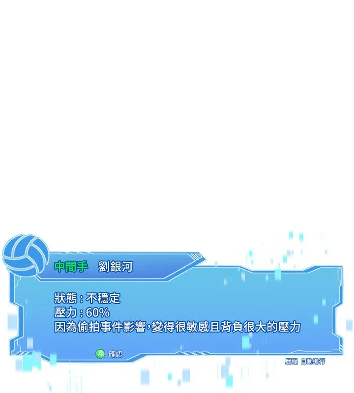 Setup!排球少女-第57話-心動萬分的約會 - 图片 39