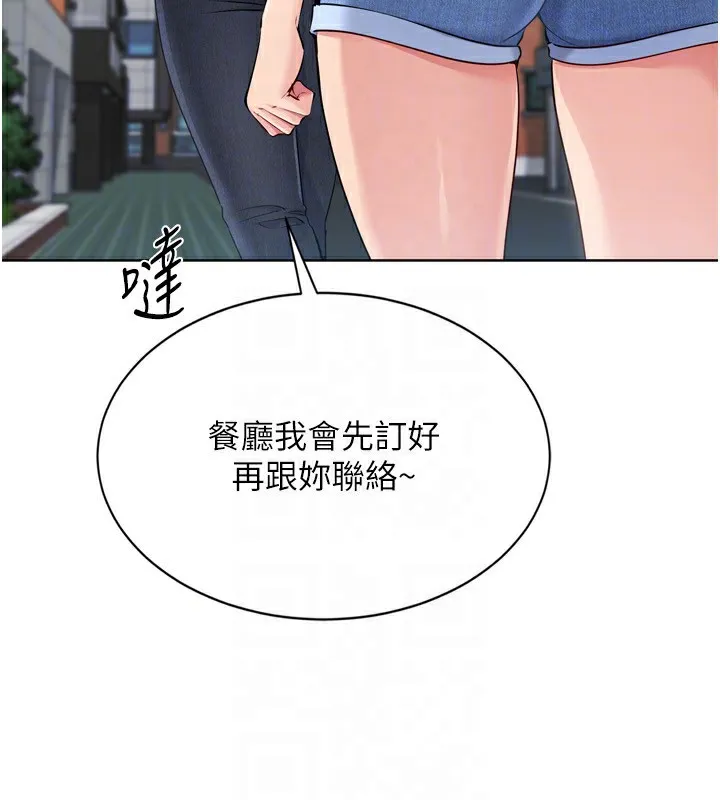 Setup!排球少女-第57話-心動萬分的約會 - 图片 64