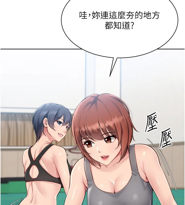 Setup!排球少女-第57話-心動萬分的約會 - 图片 79