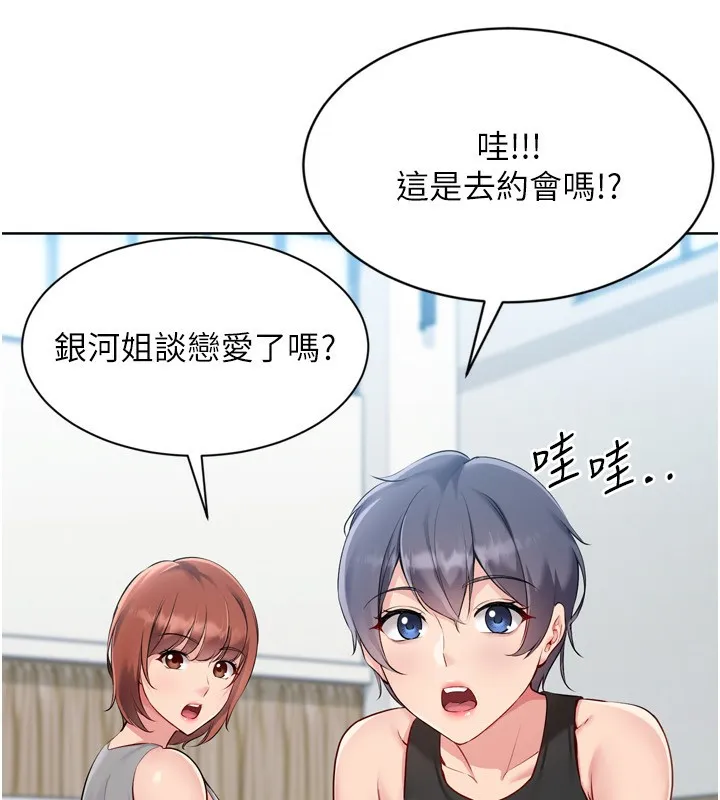 Setup!排球少女-第57話-心動萬分的約會 - 图片 88