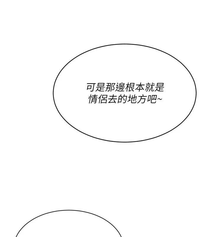 Setup!排球少女-第57話-心動萬分的約會 - 图片 92