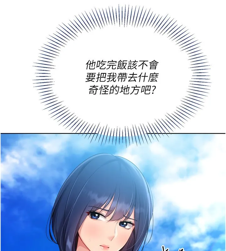 Setup!排球少女-第57話-心動萬分的約會 - 图片 108