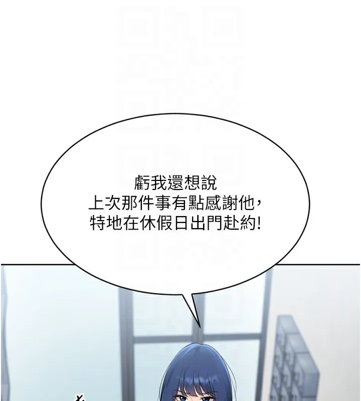 Setup!排球少女-第57話-心動萬分的約會 - 图片 131