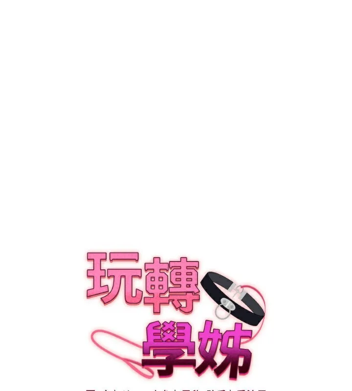 玩转学姊-第72話-天降的黃色邀請函 - 图片 15