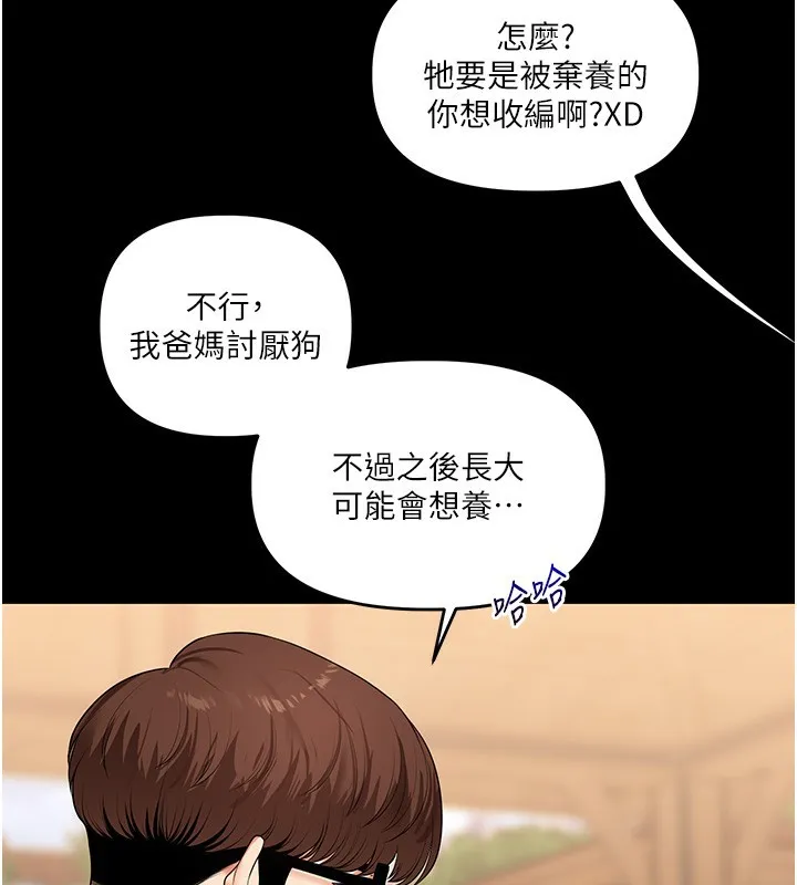 玩转学姊-第72話-天降的黃色邀請函 - 图片 24